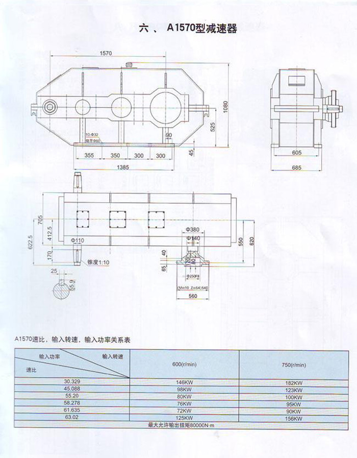 A1570减速机